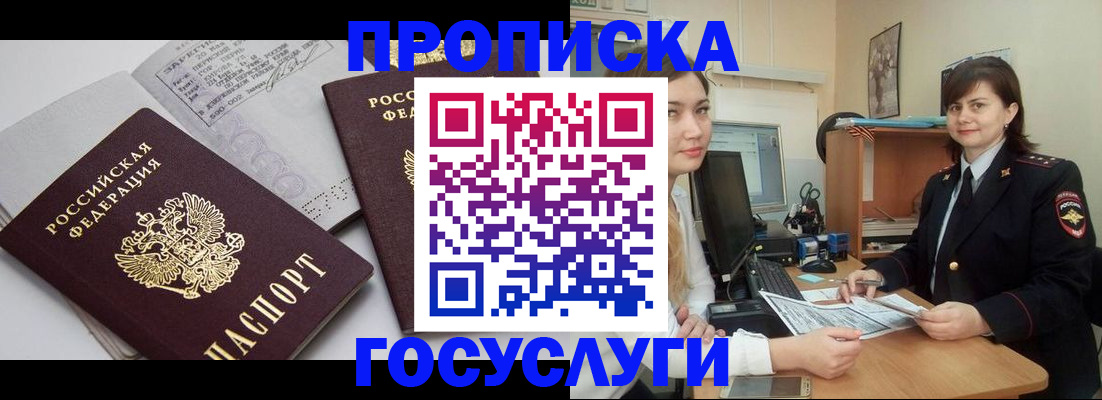 прописка ребенка в Красноуфимске