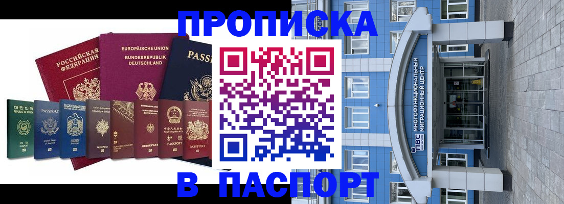 прописка штамп в Красноуфимске